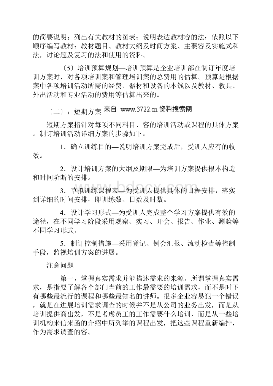 管理人员培训方案规划.docx_第3页