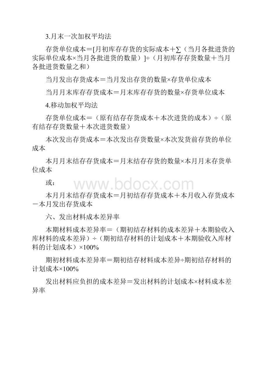 会计考试常用的18个公式.docx_第2页