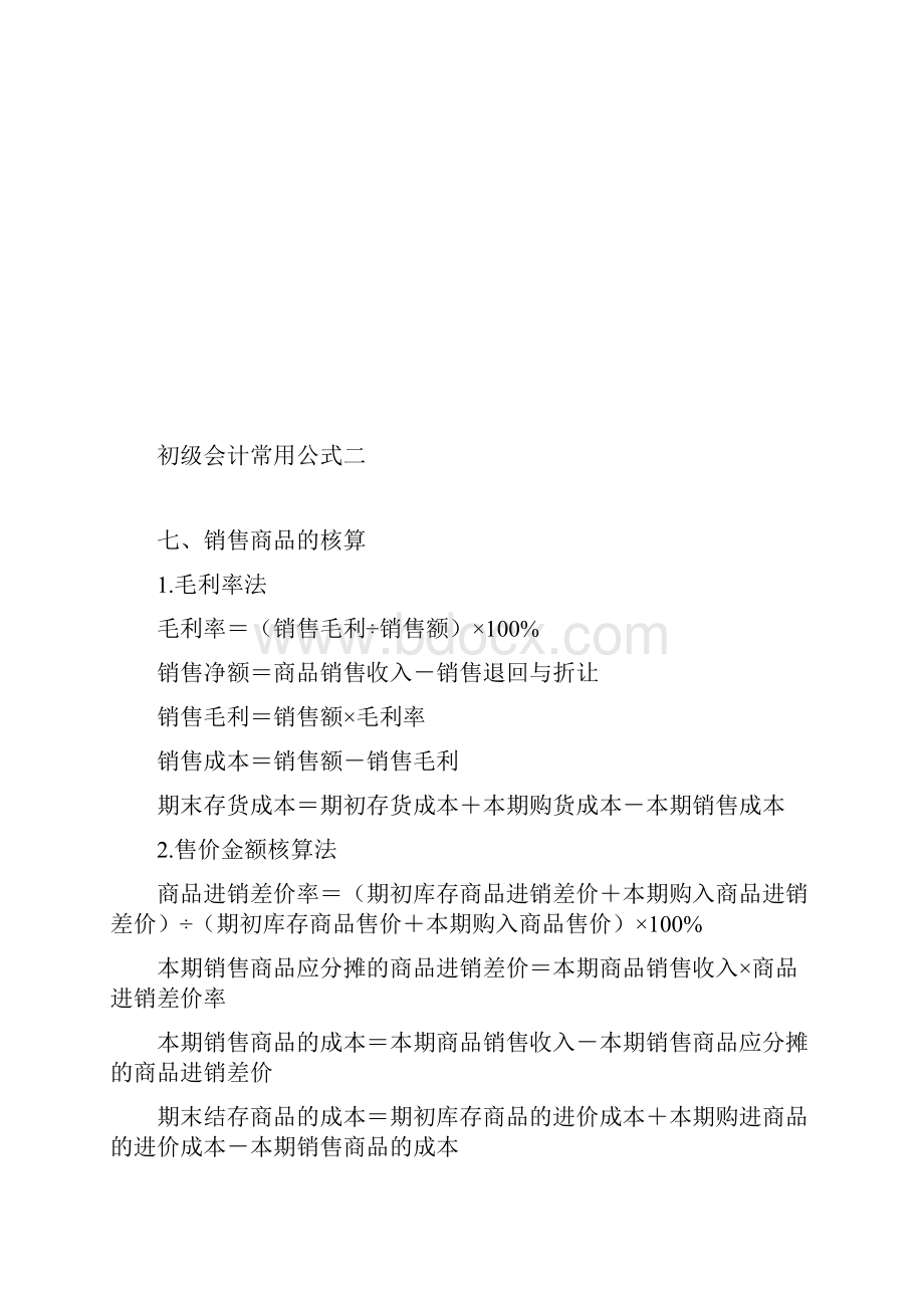 会计考试常用的18个公式.docx_第3页