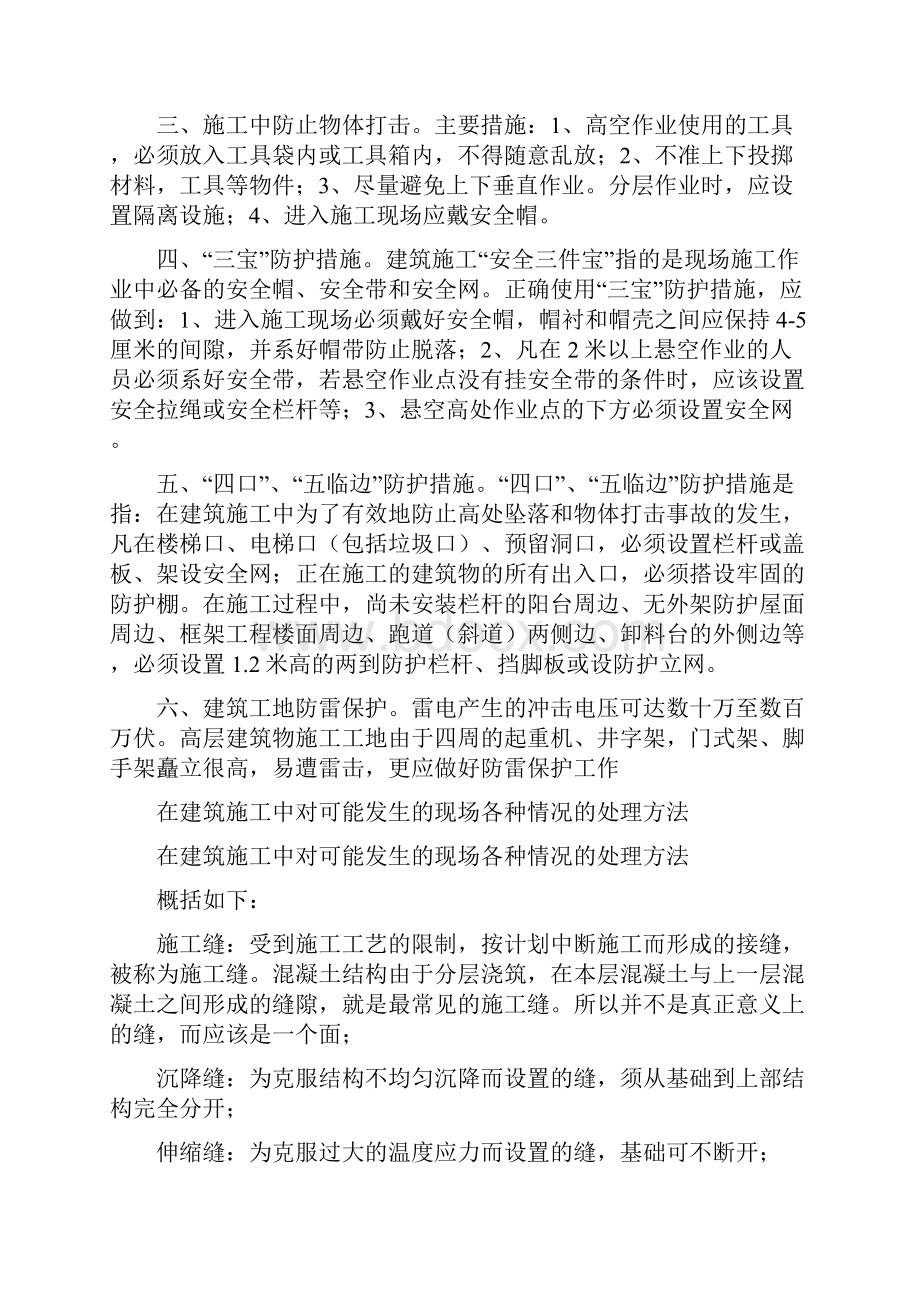 建筑施工现场三宝四口五临边如何使用防范好.docx_第2页