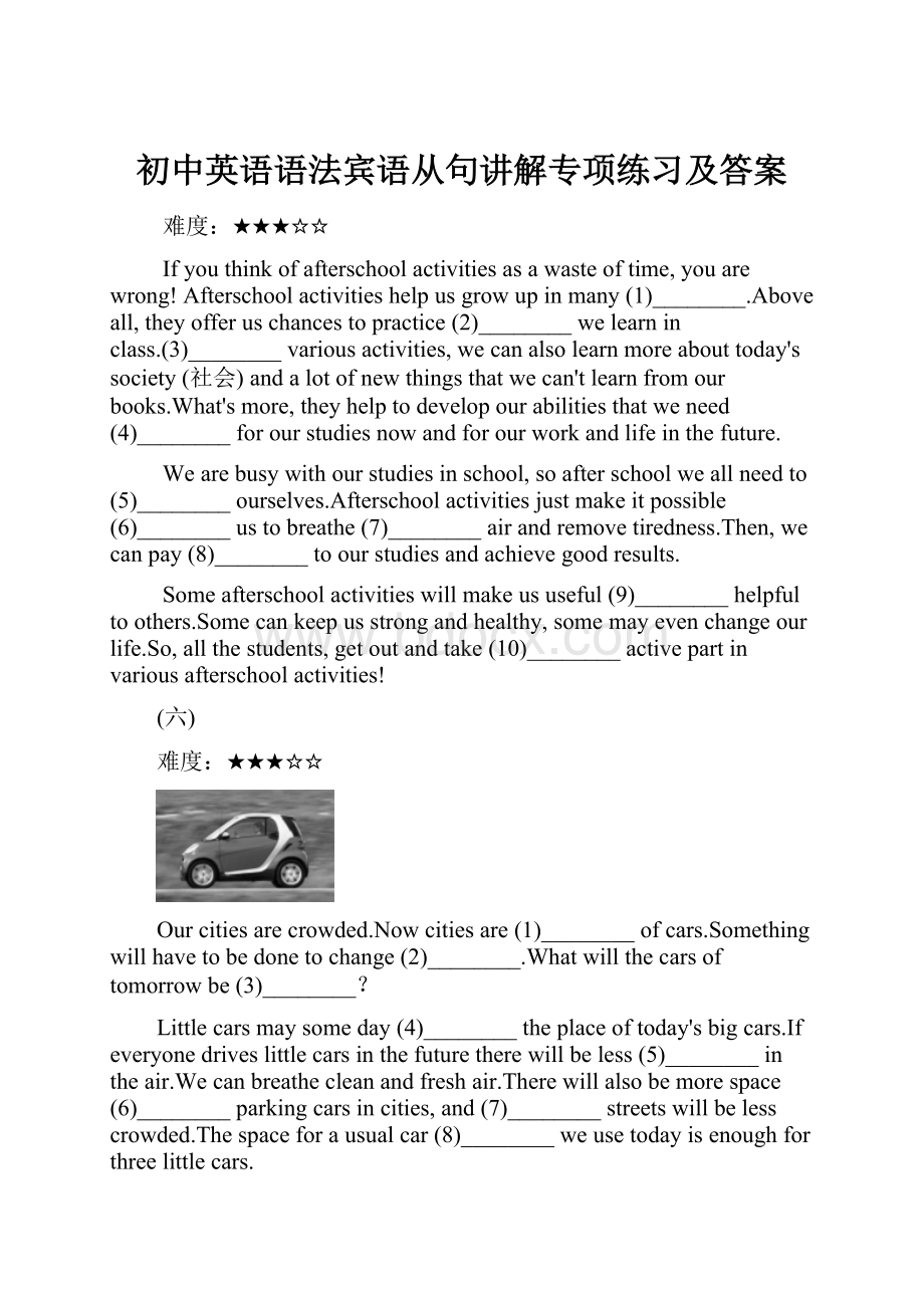 初中英语语法宾语从句讲解专项练习及答案.docx