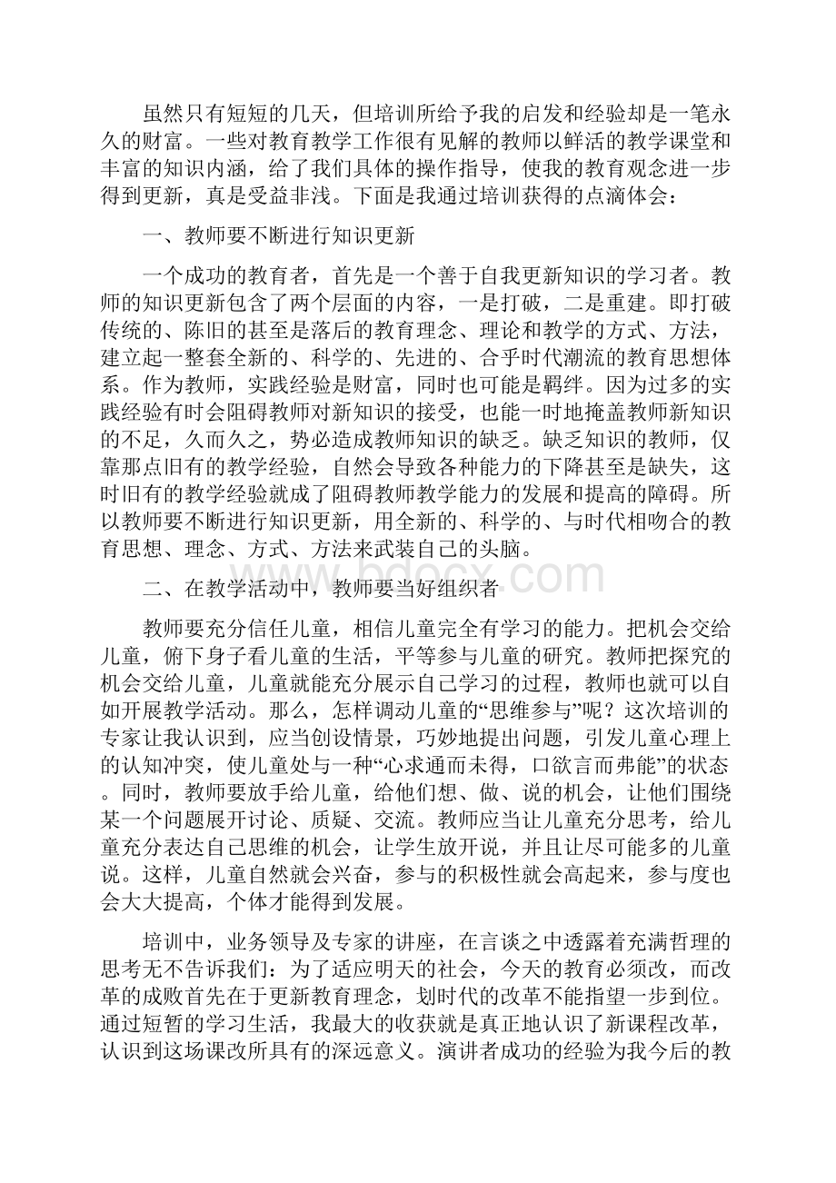 一个语文教师的学习心得.docx_第3页