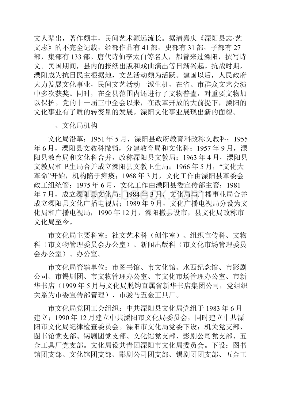 溧阳文化事业发展概述.docx_第3页