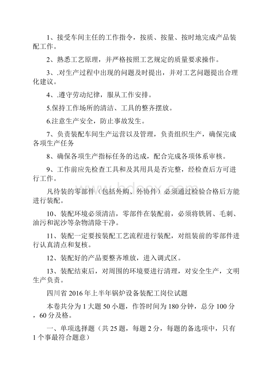 车床装配工岗位职责共10篇.docx_第2页