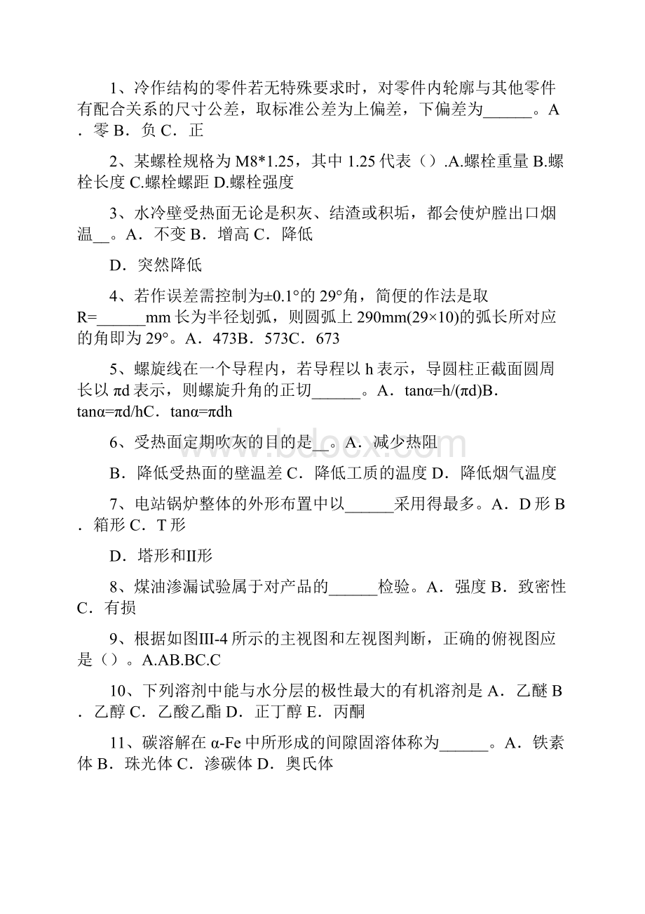 车床装配工岗位职责共10篇.docx_第3页