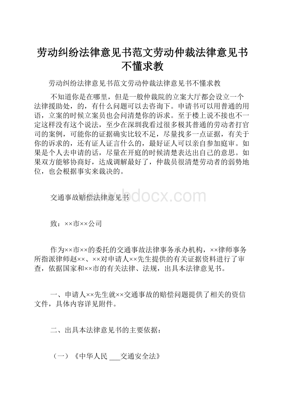 劳动纠纷法律意见书范文劳动仲裁法律意见书不懂求教.docx_第1页