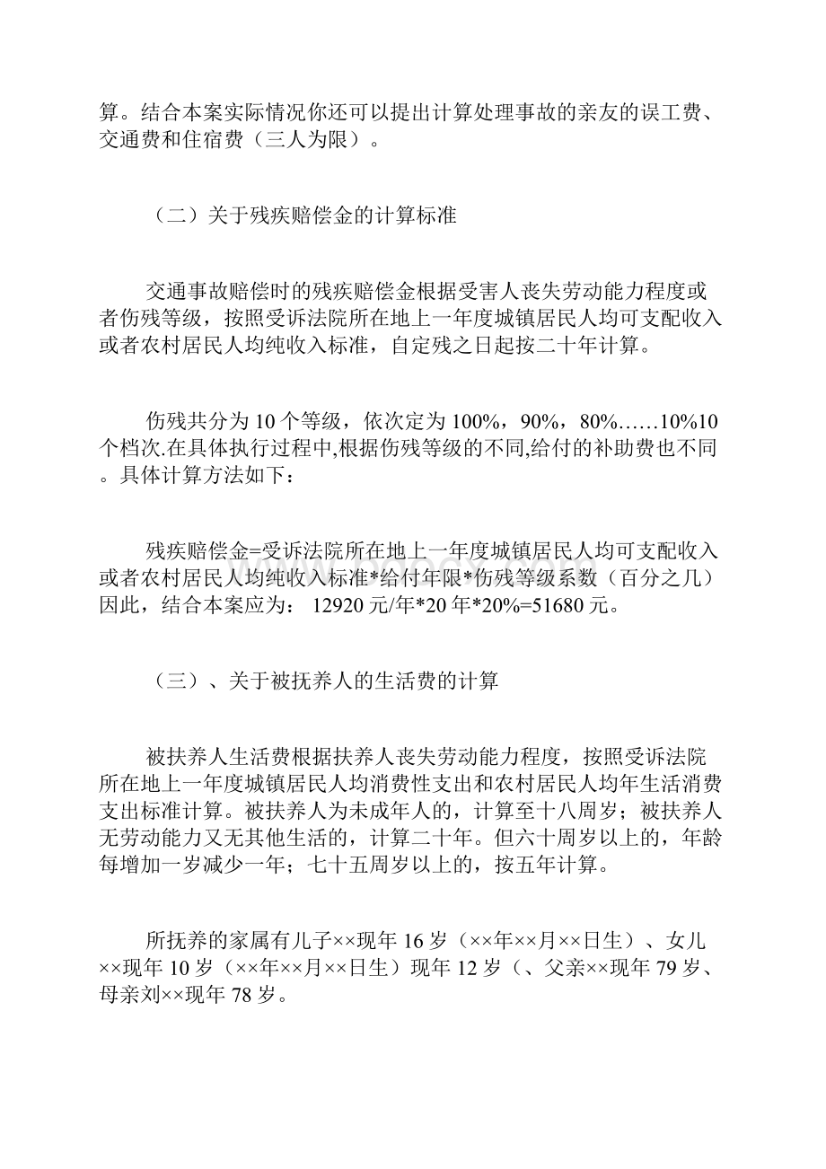 劳动纠纷法律意见书范文劳动仲裁法律意见书不懂求教.docx_第3页