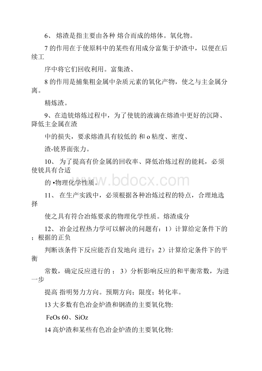 冶金原理课后习题及解答.docx_第2页