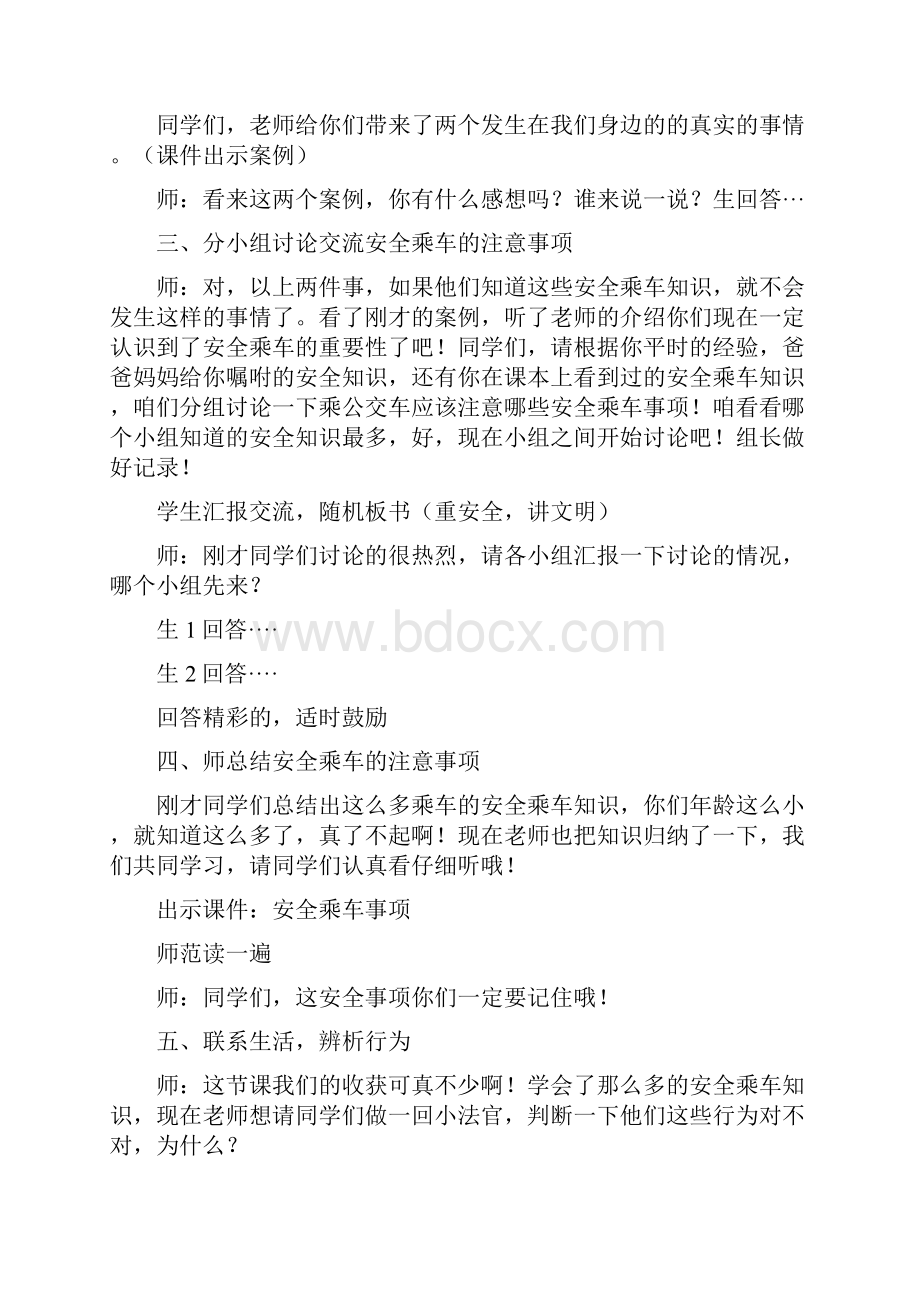 学会乘公交车.docx_第2页