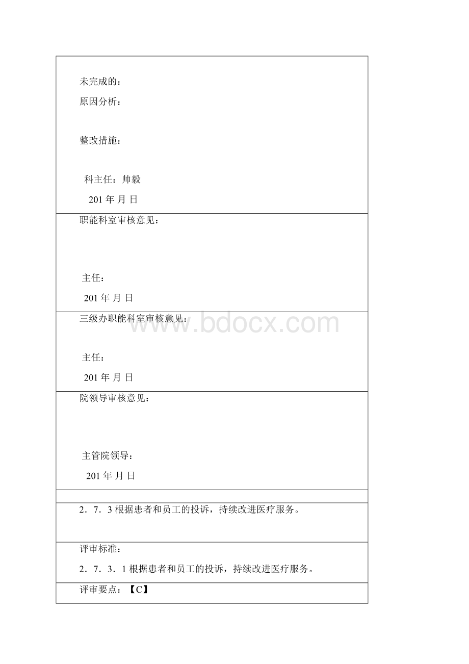 党办需完成的CBA标准.docx_第3页