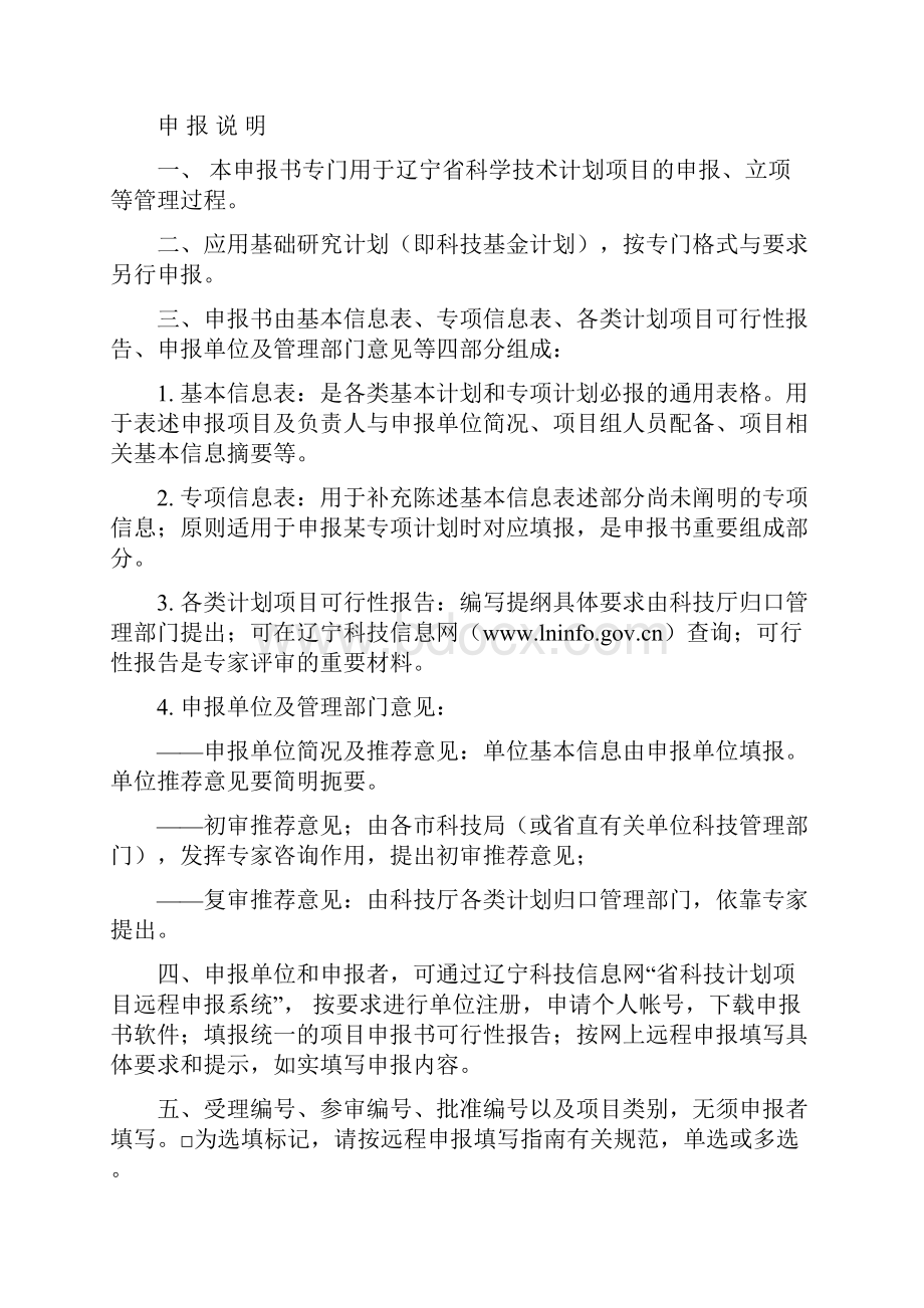 计划类别代码辽宁科技计划项目管理.docx_第2页