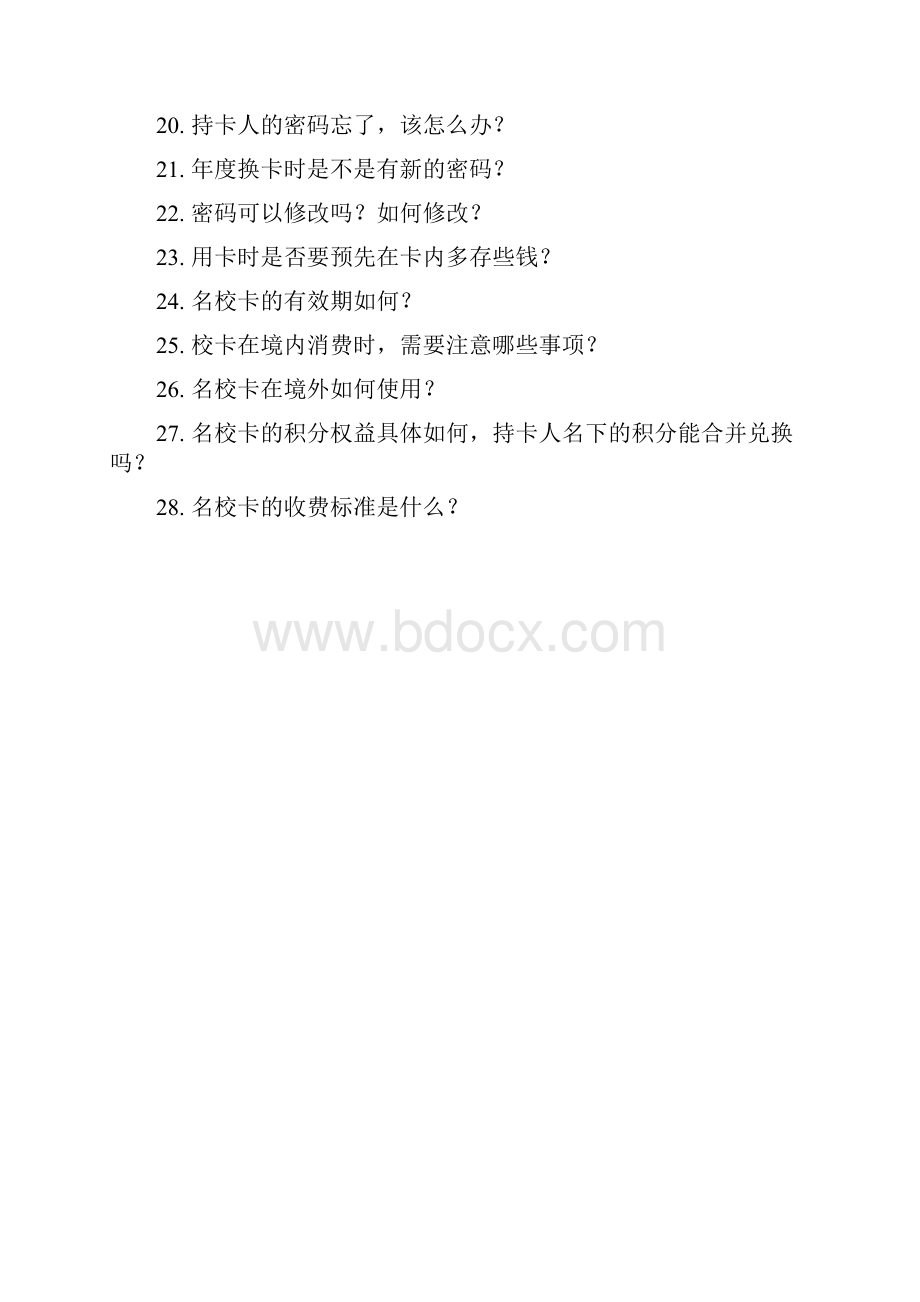 中国建设银行名校卡客户常见问题解答学生卡部分.docx_第2页