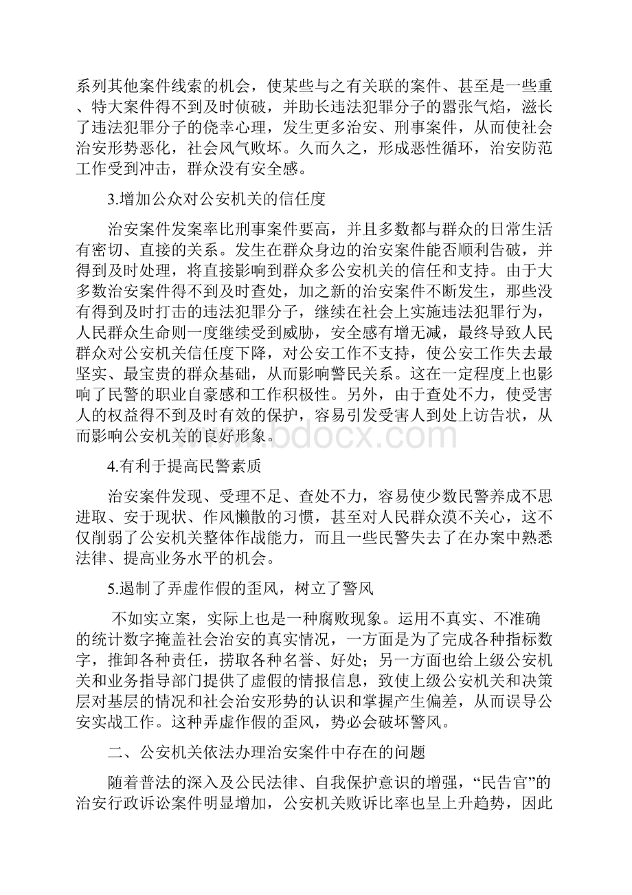 公安机关依法办理治安案件的意义doc.docx_第3页