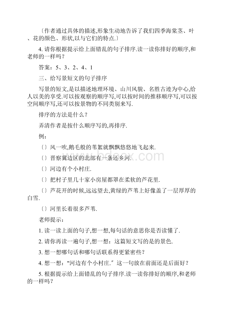 可打印二年级给错乱的句子排序.docx_第3页