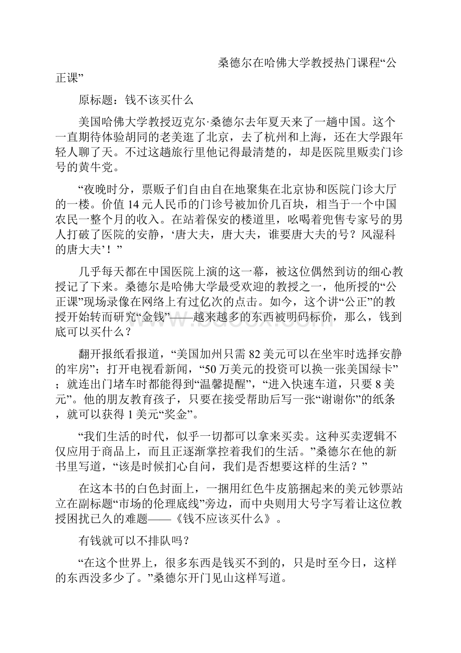 哈佛教授对比德国等国 中国真是市场经济.docx_第2页