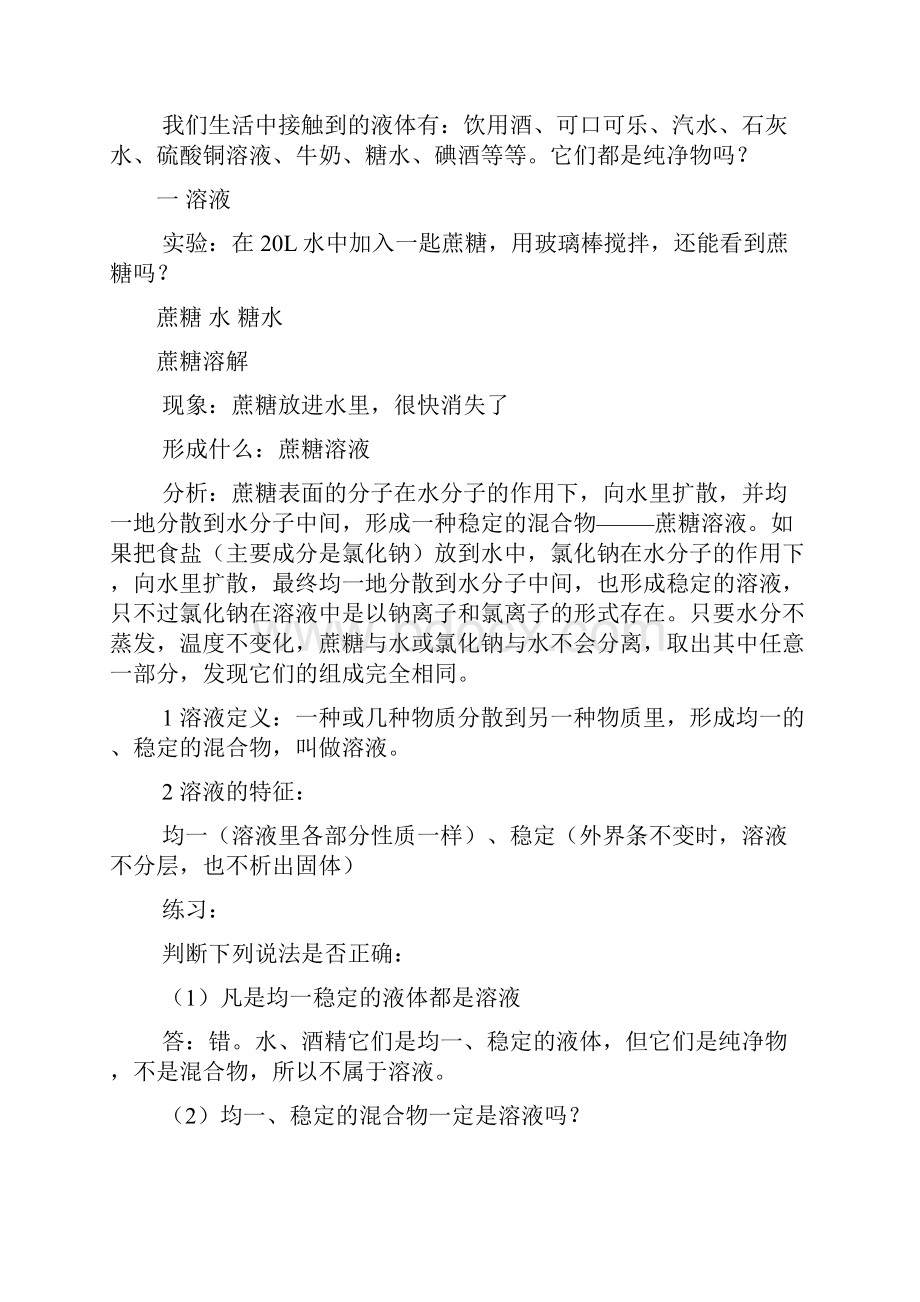 初三化学第九单元溶液教案有练习带答案.docx_第2页