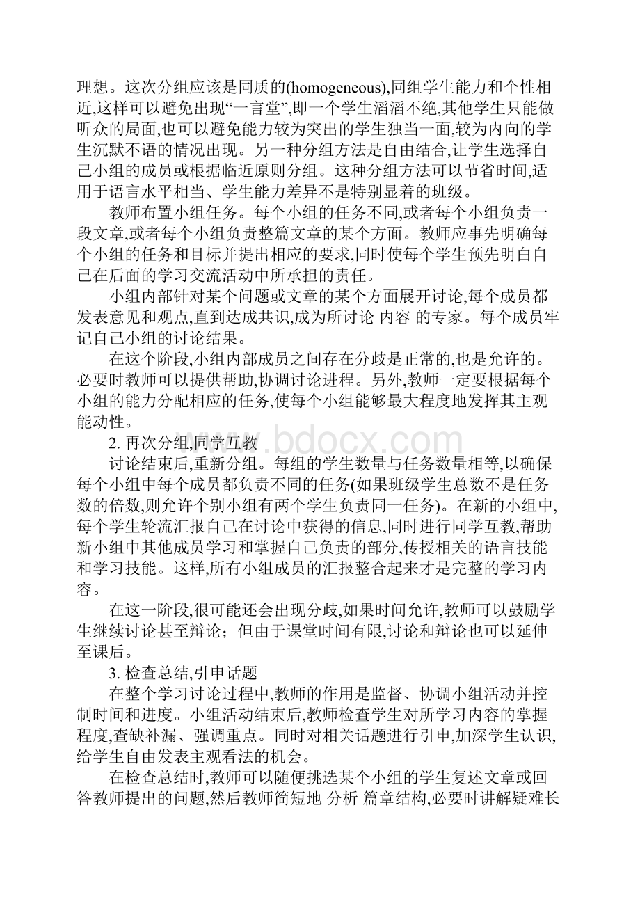 拼图阅读策略在英语教学中的运用.docx_第3页