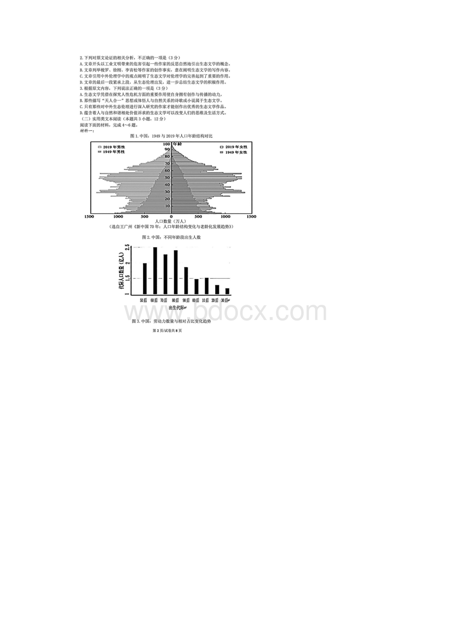 四川省成都七中届高三三诊语文试题含答案解析.docx_第2页