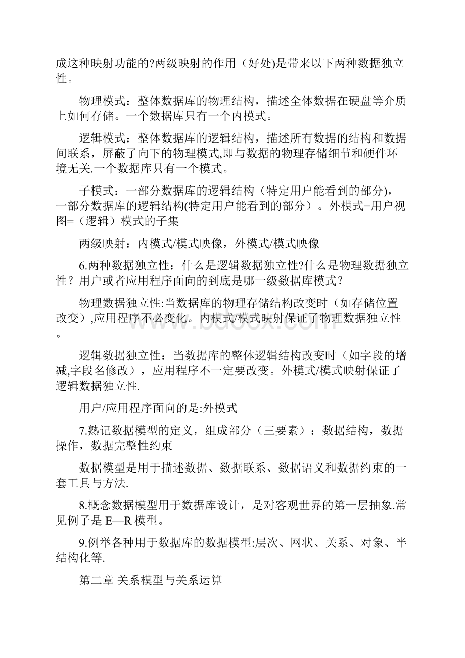 华南师范大学数据库系统复习.docx_第2页