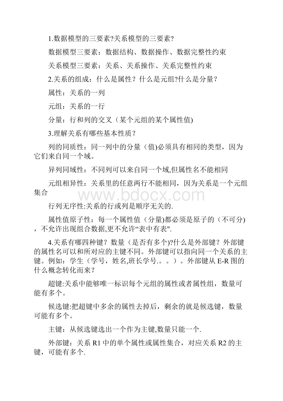 华南师范大学数据库系统复习.docx_第3页