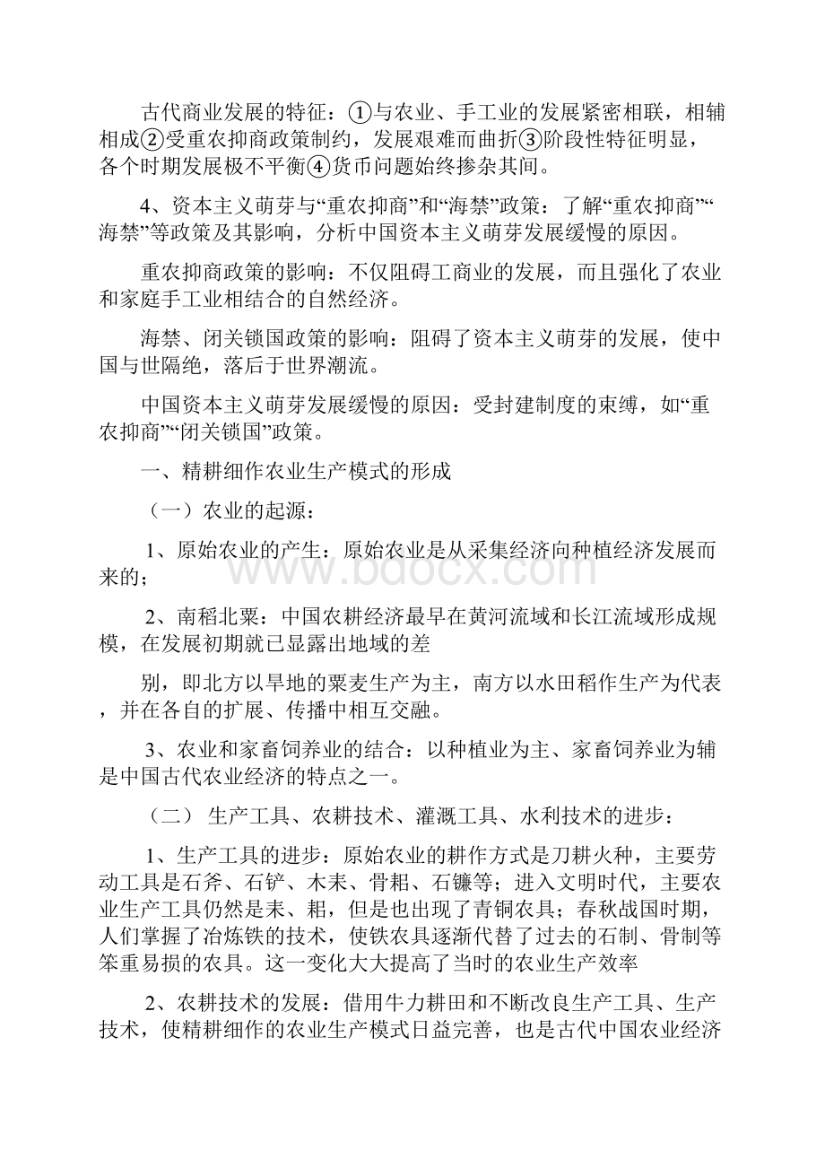 岳麓版高中历史必修2复习提纲.docx_第2页