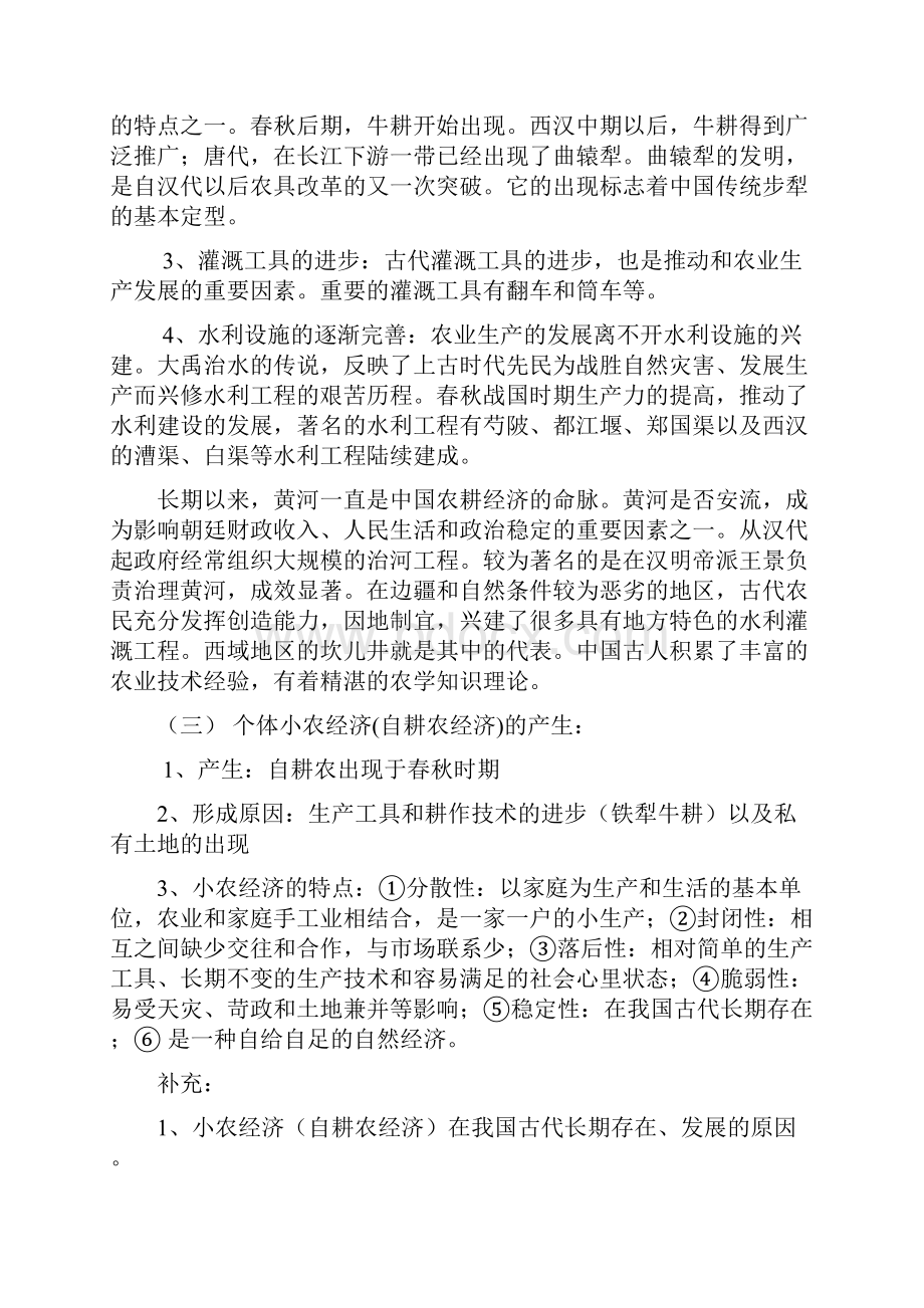 岳麓版高中历史必修2复习提纲.docx_第3页