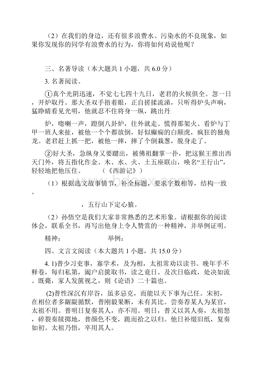 铜陵市初一年级第二学期语文期中监测含答案.docx_第2页