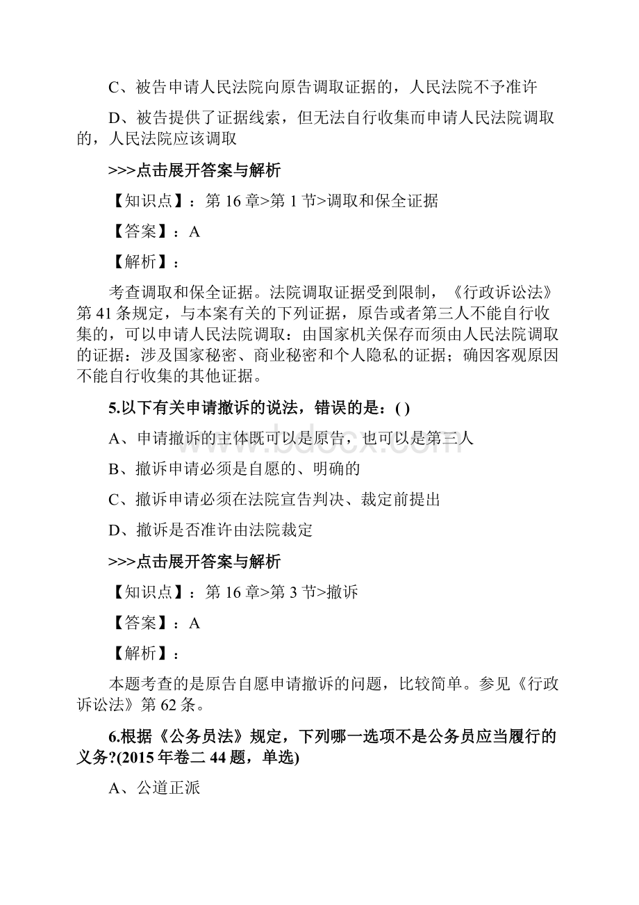 法考《行政法与行政诉讼法》复习题集第5205篇.docx_第3页