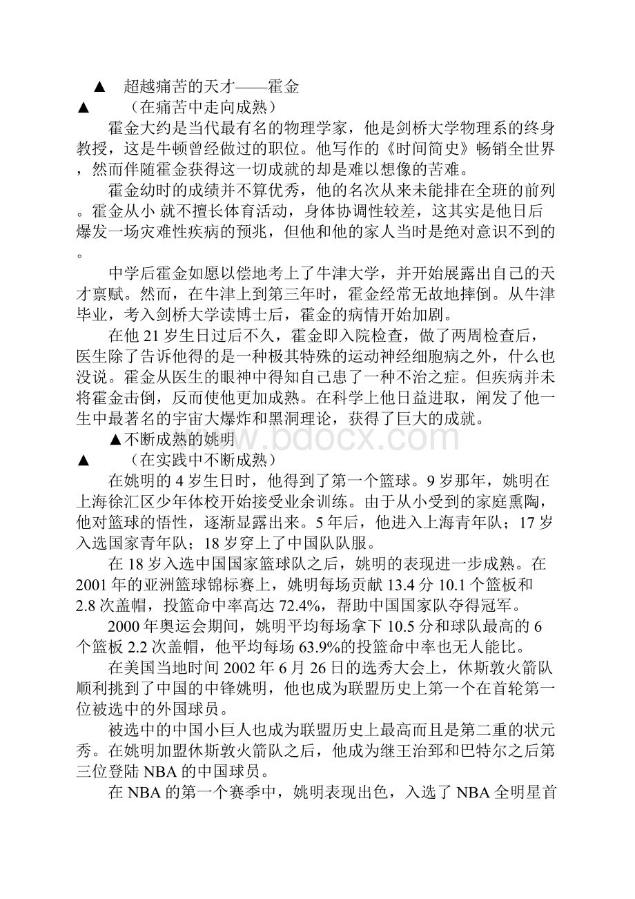 成熟话题时事论据素材.docx_第2页