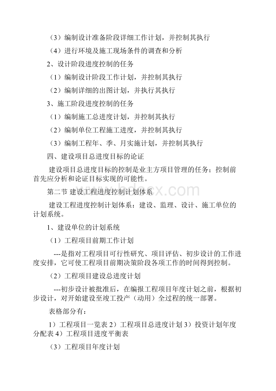 监理工程师考试进度控制高频考点知识点.docx_第2页