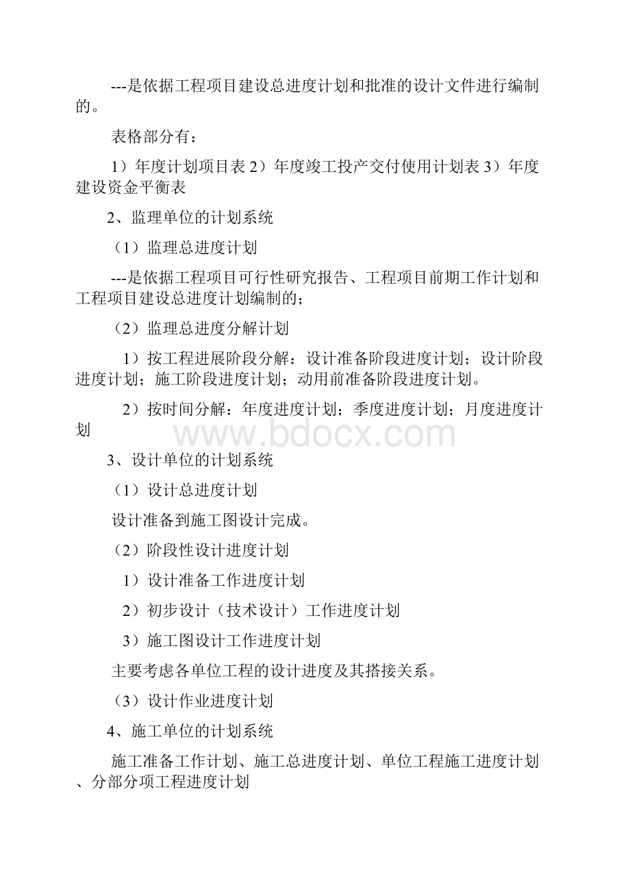 监理工程师考试进度控制高频考点知识点.docx_第3页