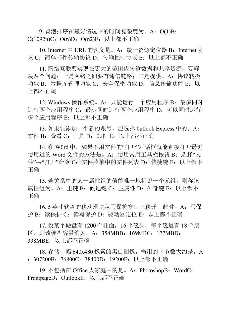 山东省银行招聘性格测试题之事业心测考试题.docx_第2页