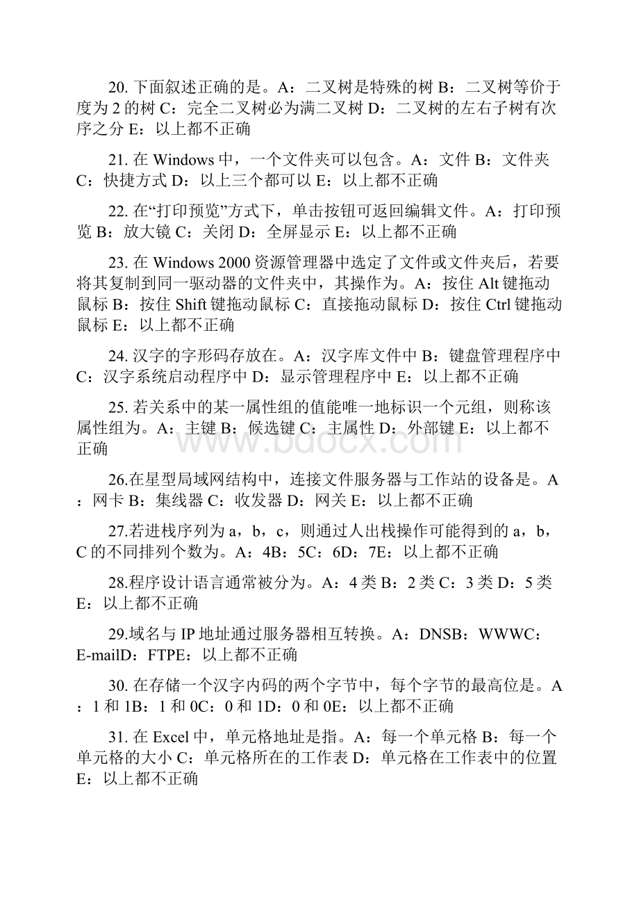 山东省银行招聘性格测试题之事业心测考试题.docx_第3页