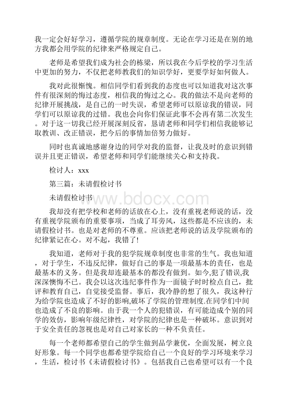 学生未请假检讨书精选多篇.docx_第3页