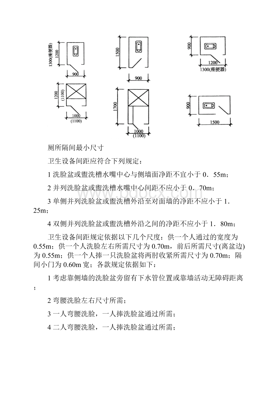 公共卫生间典型布置及做法.docx_第3页