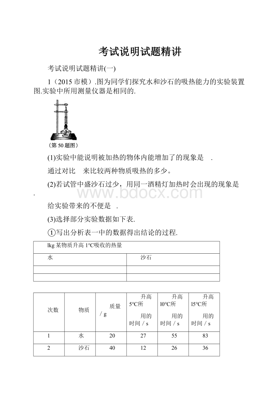 考试说明试题精讲.docx