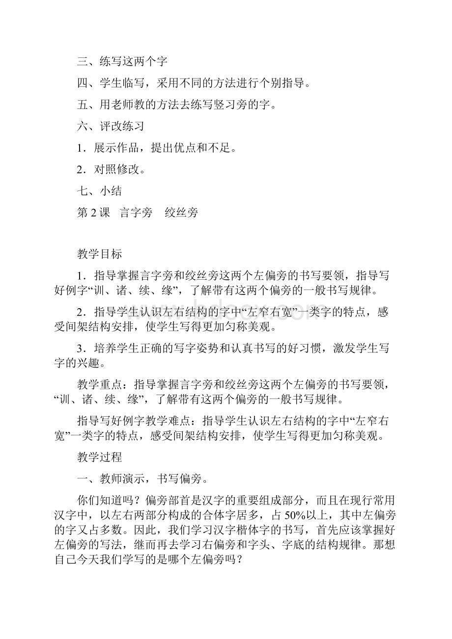 小学四年级上册书法教学教案.docx_第2页