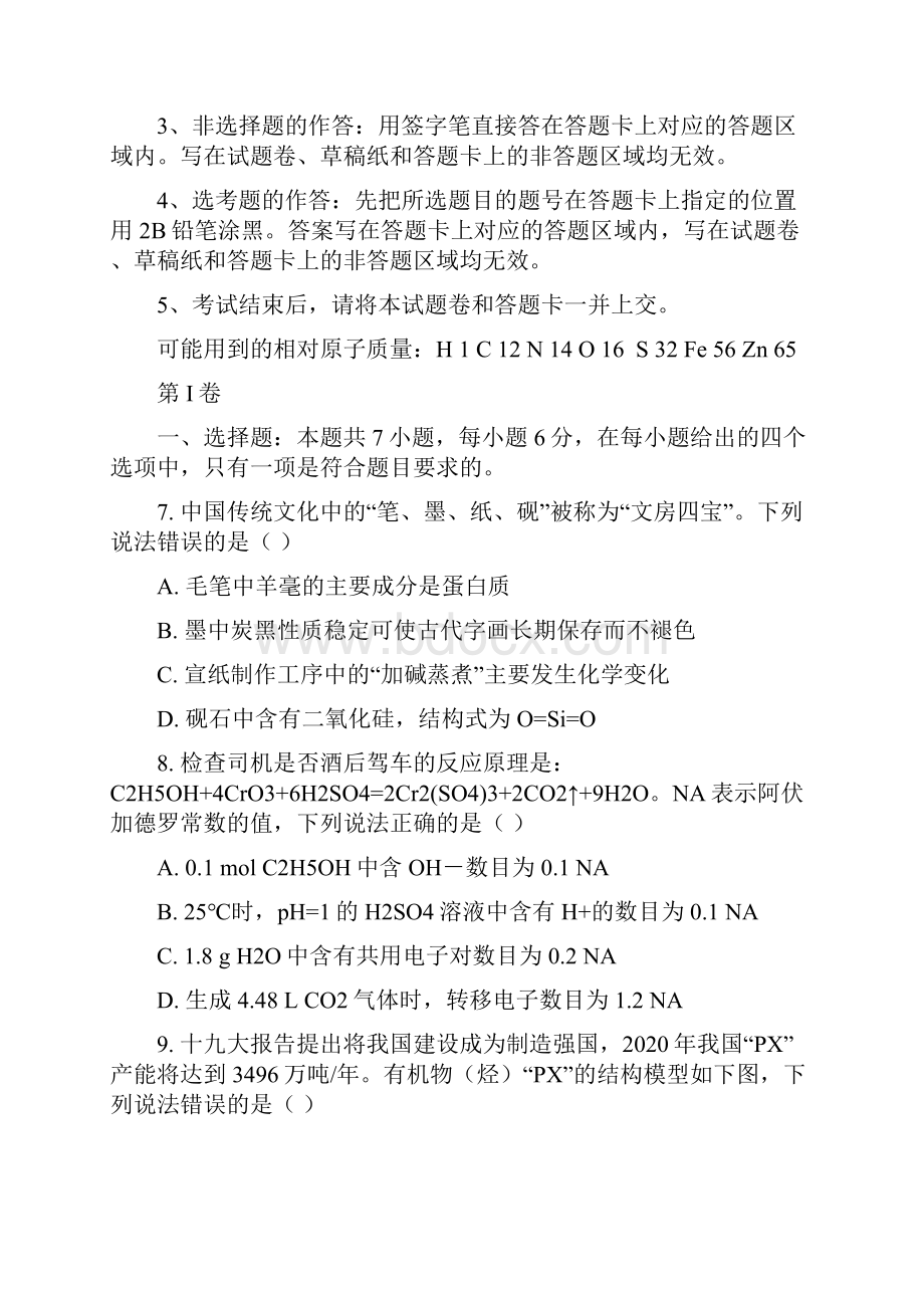 高考化学全真模拟试题八含答案及解析.docx_第2页