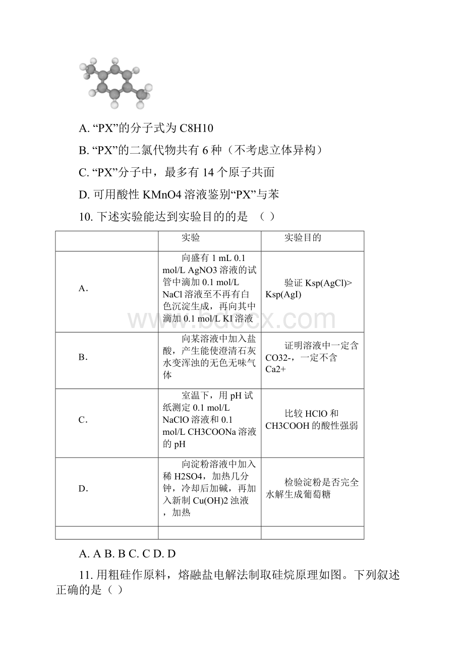 高考化学全真模拟试题八含答案及解析.docx_第3页