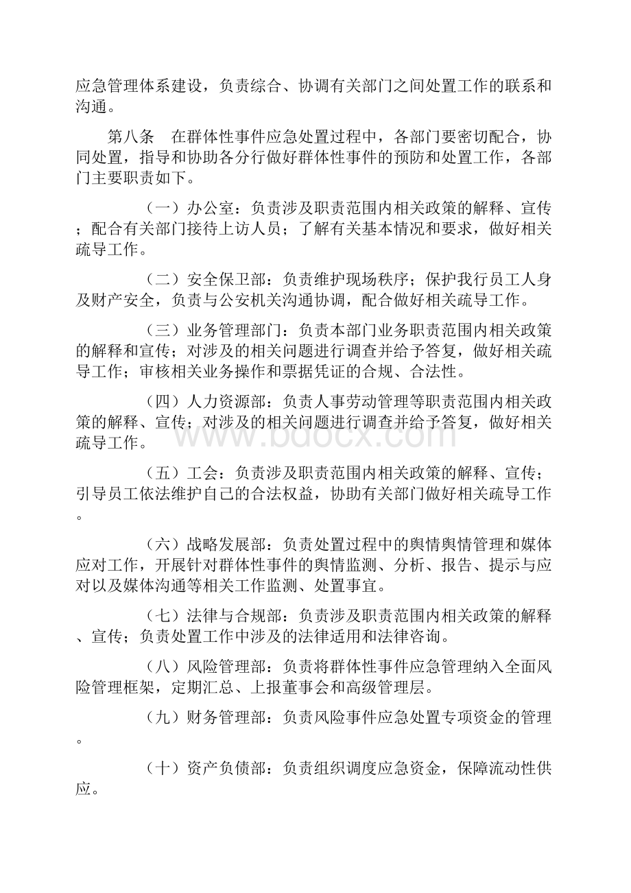 中国邮政储蓄银行群体性事件应急管理办法.docx_第3页