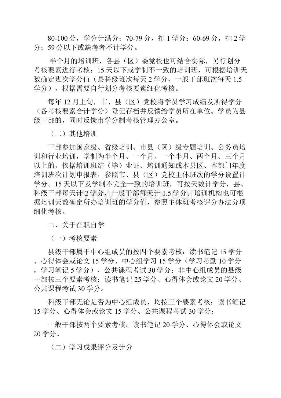 干部教育培训学分制.docx_第3页