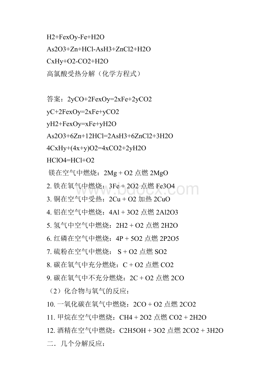 学年九年级化学上册《化学方程式配平》练习题 新人教版.docx_第2页