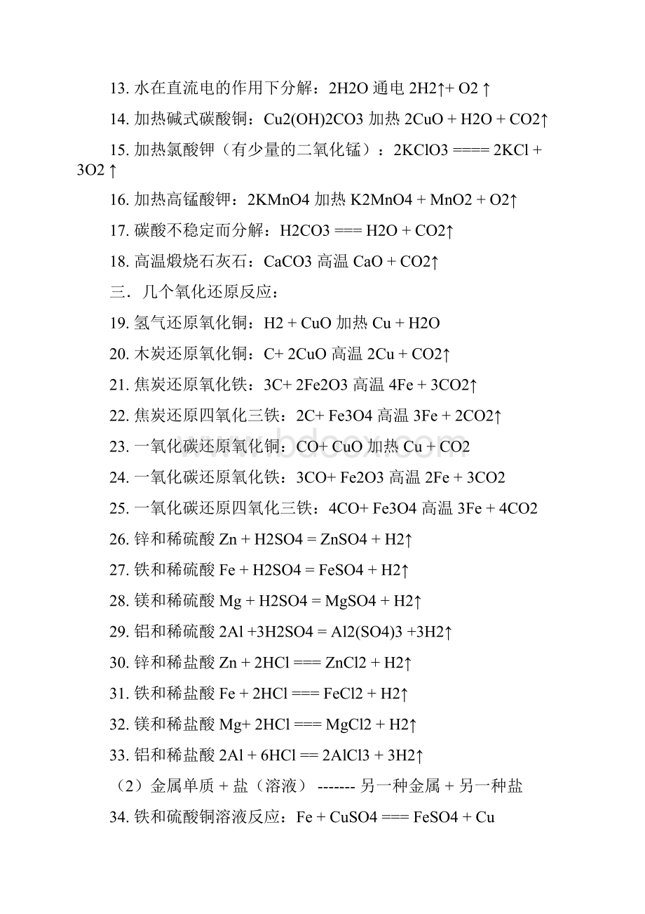 学年九年级化学上册《化学方程式配平》练习题 新人教版.docx_第3页