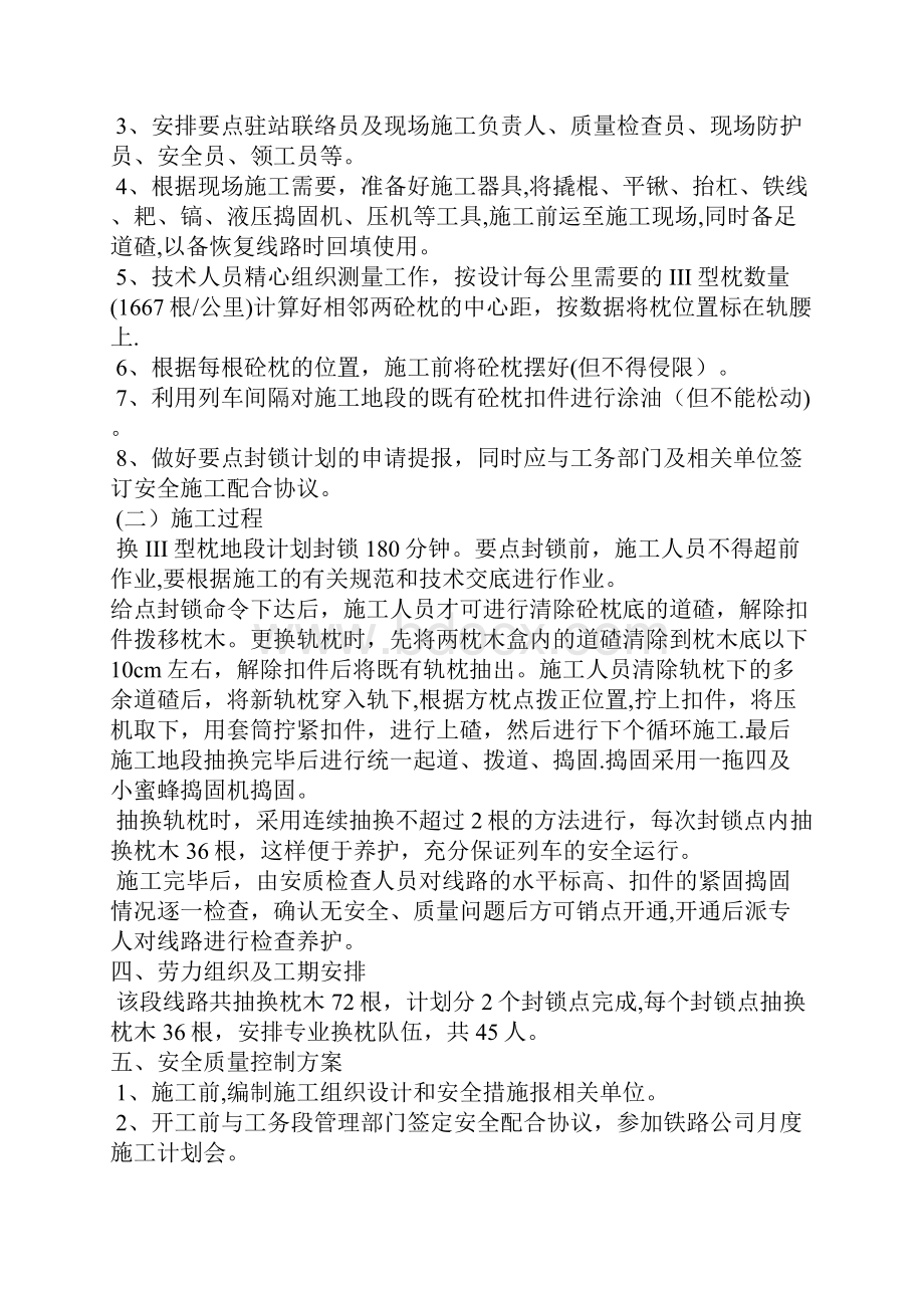 抽换枕木施工方案.docx_第2页