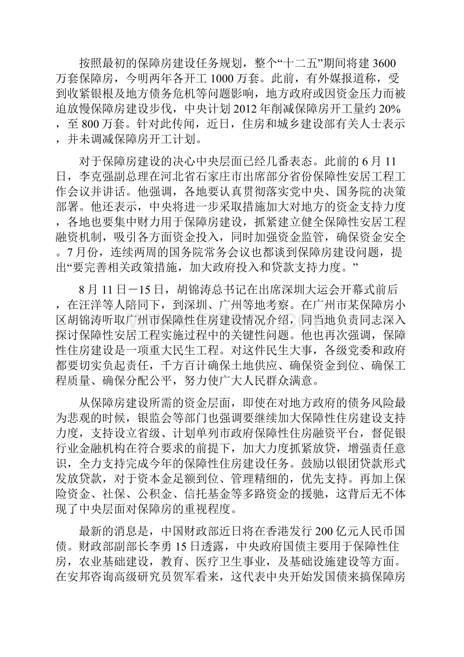 ANBOUND地方政策追踪与观察第103期.docx_第2页