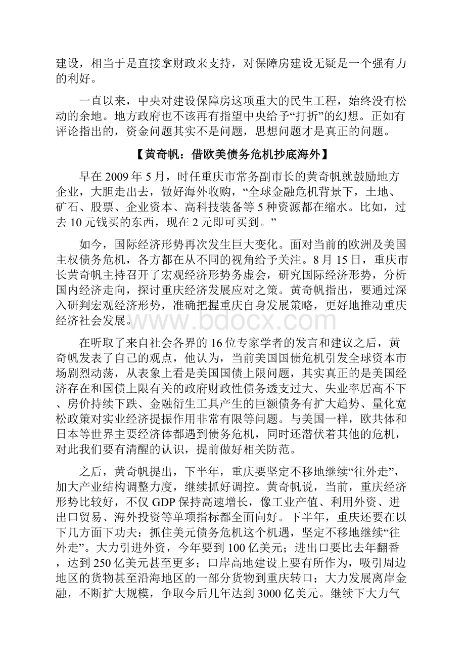 ANBOUND地方政策追踪与观察第103期.docx_第3页