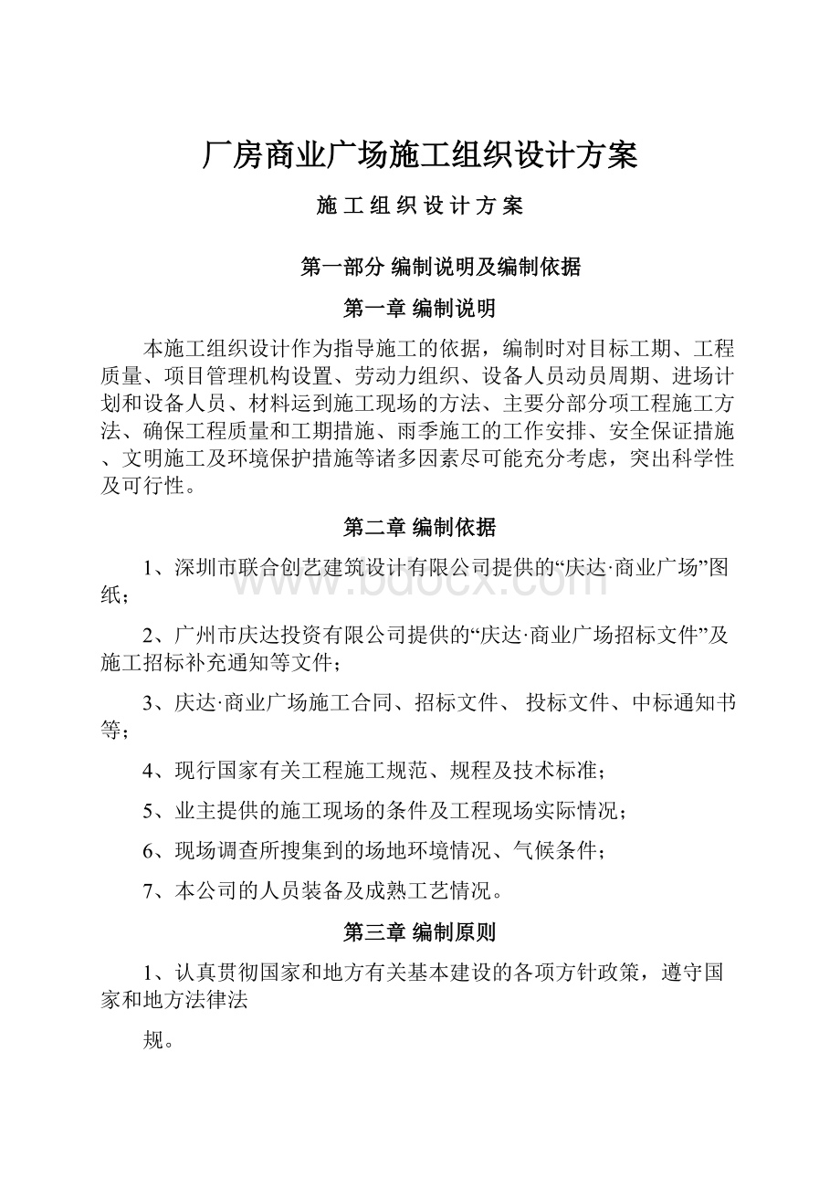 厂房商业广场施工组织设计方案.docx