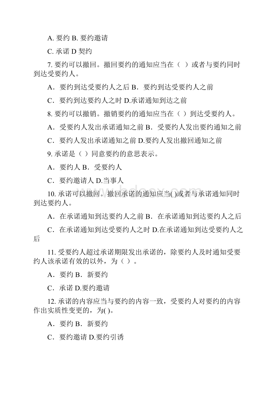 整理合同管理 水利监理工程师考试资料.docx_第2页