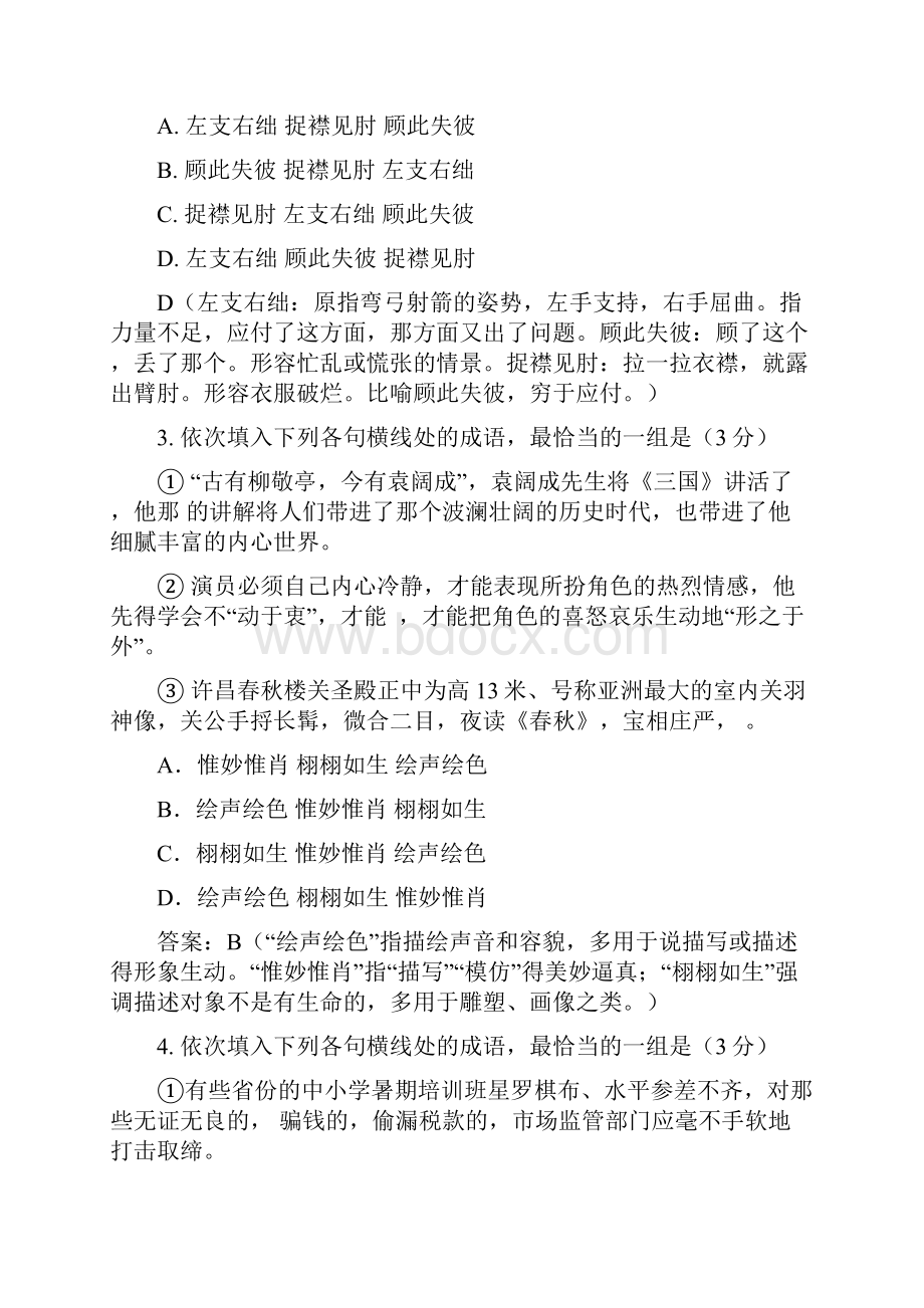 成语满分练习概要.docx_第2页