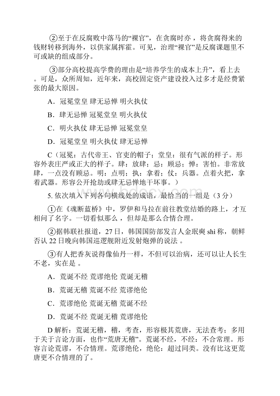 成语满分练习概要.docx_第3页